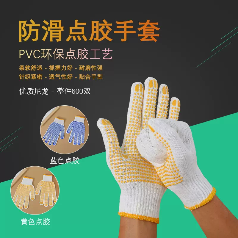 劳保手套点塑点胶手套工地干活修车搬运棉线透气防滑点珠劳动手套