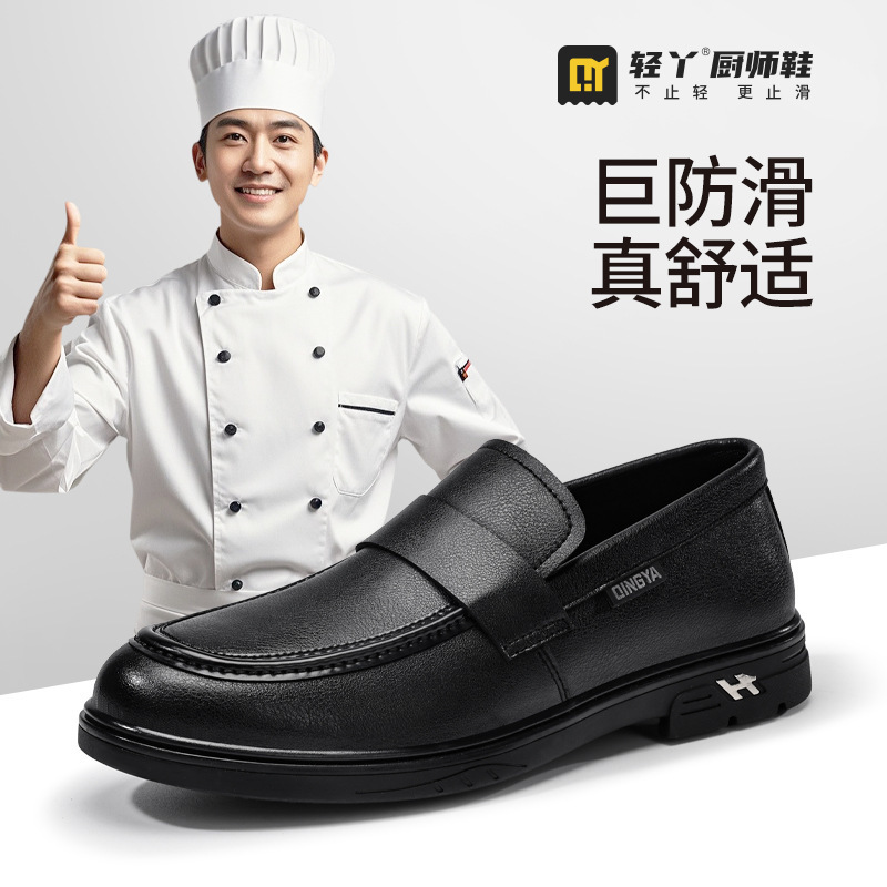 轻丫厨师鞋SRC防滑防水防油皮鞋男女酒店后厨轻便耐磨安全防滑鞋