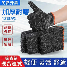 【黑加丝】劳保手套棉线加厚尼龙纱线布耐防滑耐磨干活男女白防护