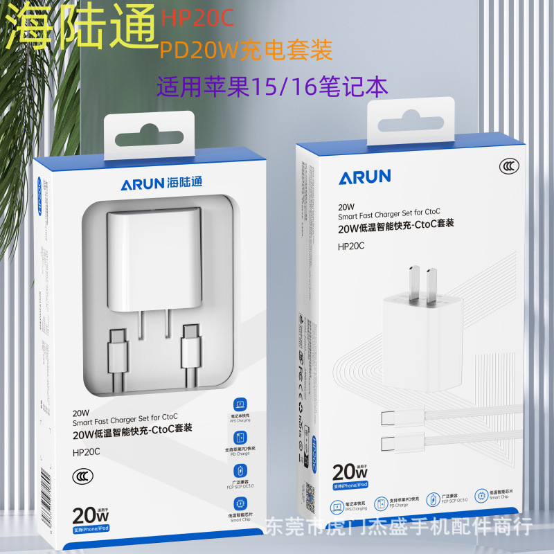 Hailu Tong Hp20 Series Low-Temperature Smart Pd Charger 20W Suitable for Apple 8-17 Series Notebook Charging