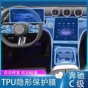 Suitable for 25 new Mercedes-Benz C260L/C200L interior film central control film navigation film screen film transparent TPU