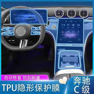 Car interior film – for 25 new Mercedes-Benz C260L/C200L