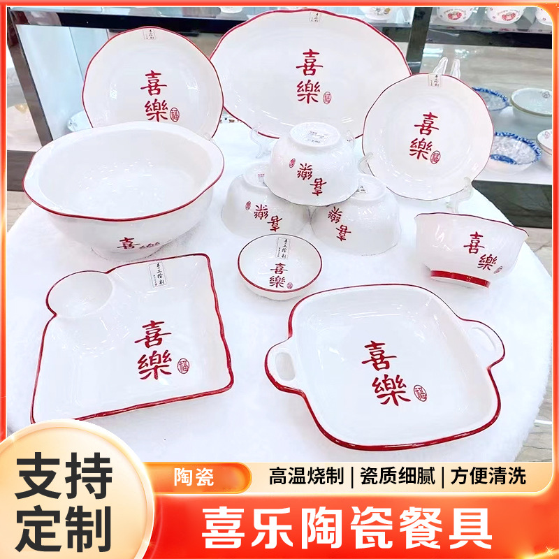 批发喜乐陶瓷餐具家用釉下单个盘碗碟勺家用新婚结婚乔迁搬家礼物