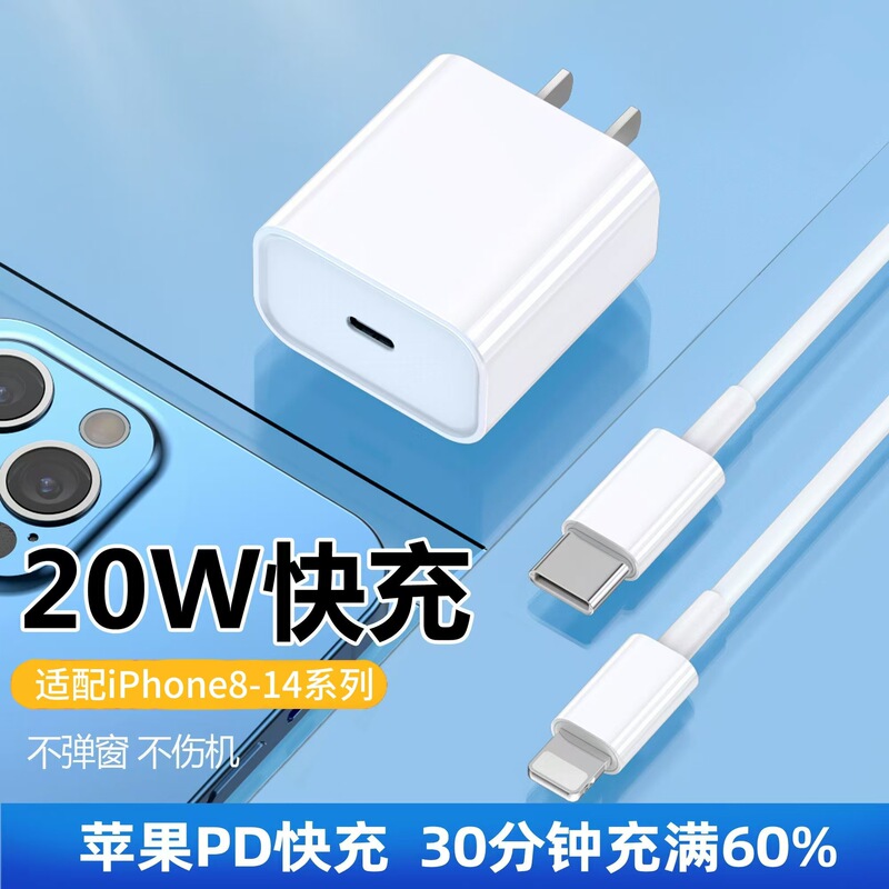 Woerle Is Suitable for Apple Charger Head Fast Charging Head Apple Pd20W Charging Head Data Cable Fast Charging Set
