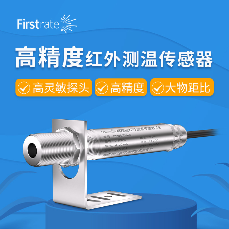 High-precision online infrared temperature sensor industrial non-contact temperature transmitter temperature measuring probe