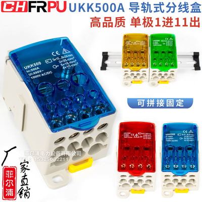 菲尔浦1进11出导轨式接线端子分线盒UKK500A 阻燃铜件零线接线盒