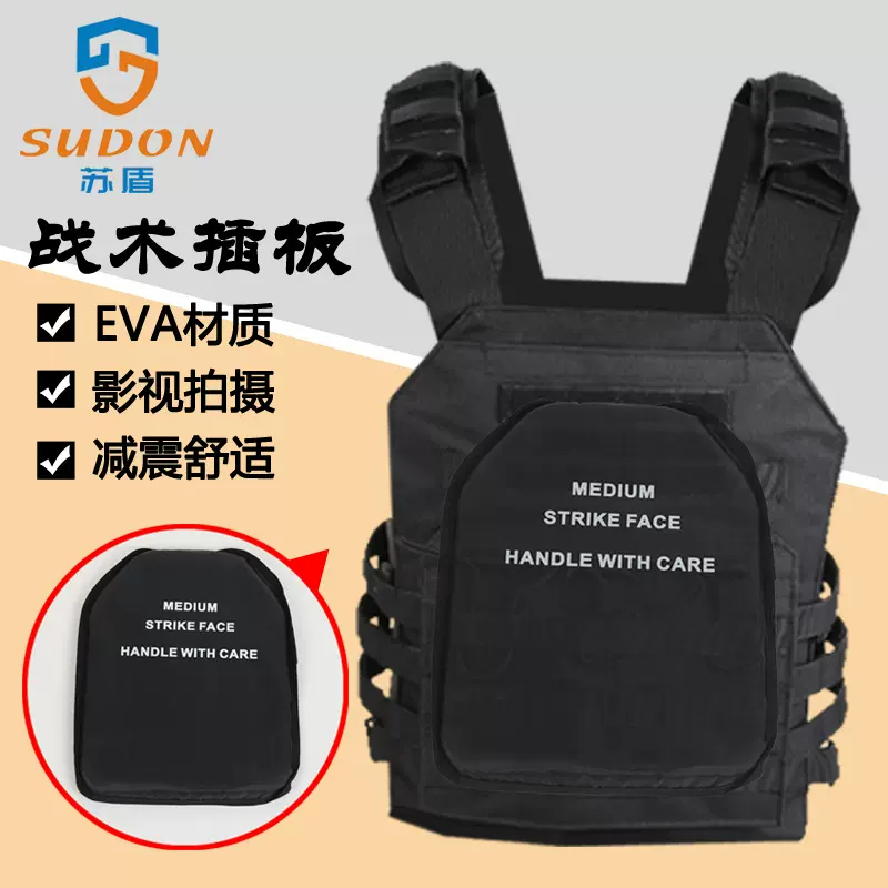 户外装备EVA插板挡板CS防护减震战术背心内衬板战术马夹影视拍摄