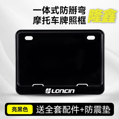 Suitable for Longxin Motorcycle License Nömrə qabı - loncin-car-logo-black-solid-one-free-accessories