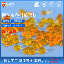 橙色变色硅胶干燥剂2-4mm原料防潮珠除湿指示剂3-5mm厂家供应批发