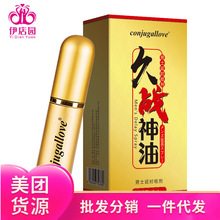 conjugallove康乐旺久战神油（黄金版）延时喷剂久战神6ml油男用