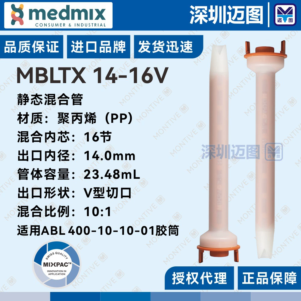 MBLTX 14-16 В MIXPAC Смешанная трубка серии Blueline V-образный экспорт подходит для резиновых картриджей ABL400