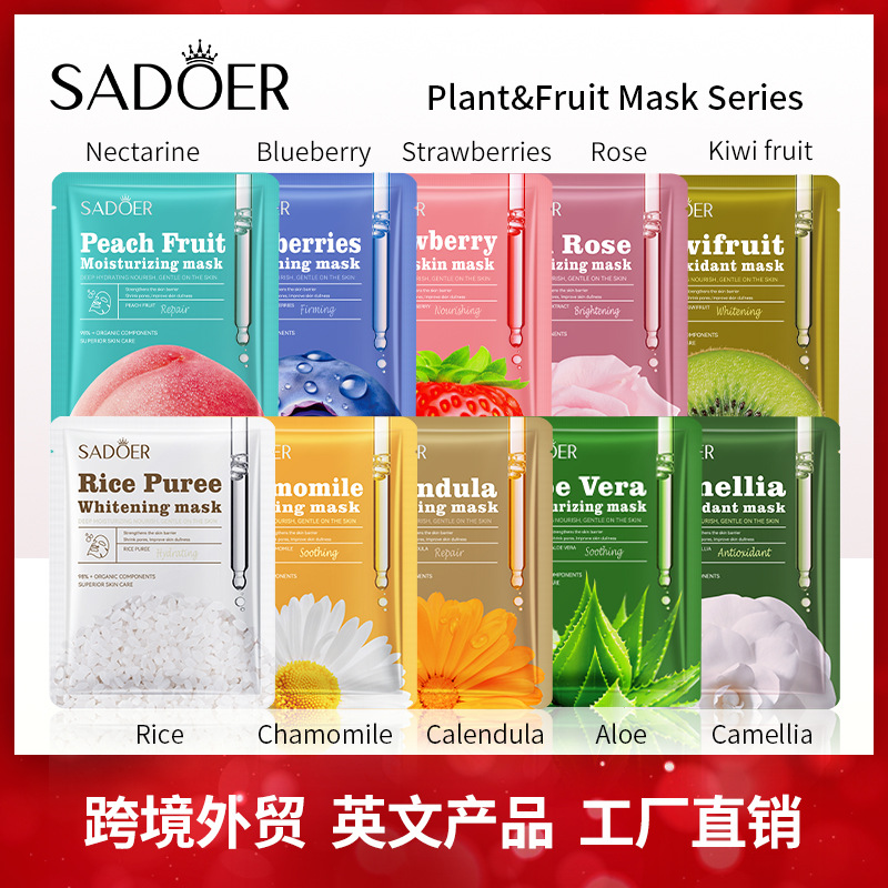 全英文植物水果面膜25g SADOER洋甘菊奇异果面膜片装跨境外贸批发