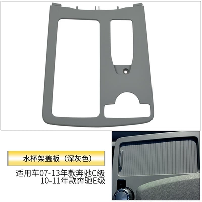 Car cup holder/beverage holder | W212 Central Control Storage Cover - dark-gray-panel-frame