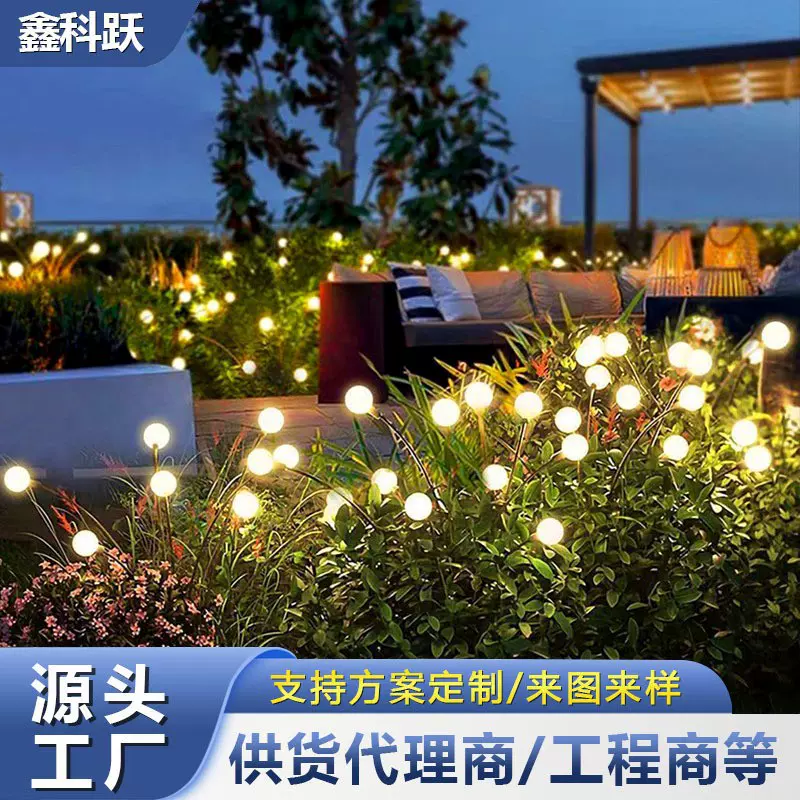 萤火虫风动摇摆地插灯户外草坪灯led景观灯庭院灯庭院装饰暖光