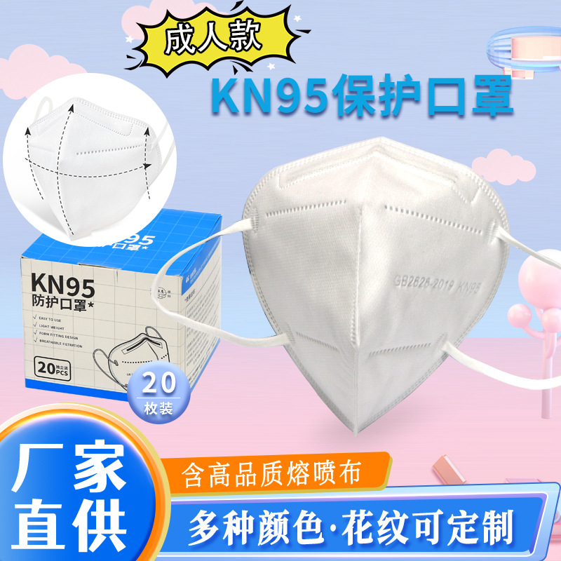 KN95防护口罩舒适透气折叠口罩批发防粉尘工业卫生防护一次性口罩