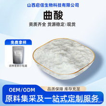 曲酸 化妆品级原料 曲酸粉 曲酸衍  启信生物 公斤装 现货  源