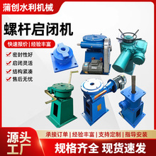 螺杆启闭机手动电动两用单双吊点电装变频式螺旋水利侧摇螺杆式
