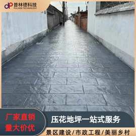 公园小区水泥压花地面强化料材料工字砖模具压花脱模粉保护剂厂家