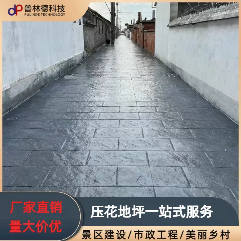 定制水泥压花地坪强化料彩色混凝土脱膜粉保护剂压模模具源头工厂