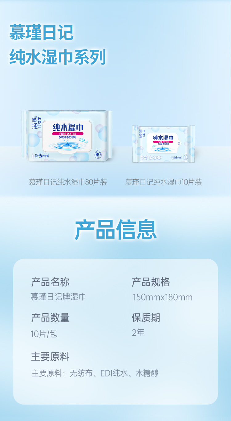 纯水湿巾_12
