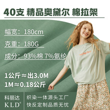 40支纯棉拉架180g奥黛尔全棉汗布时尚T恤短袖面料纯棉布料布匹a类