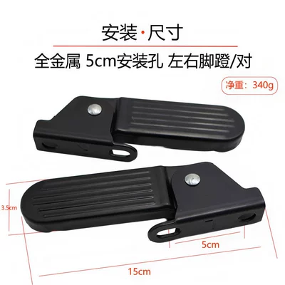 Footrest Suitable for Yadea Aima: Electric vehicle pedal