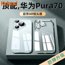 适用华为Pura70手机壳pro+新款Ultra超薄透明镜头全包防摔保护套
