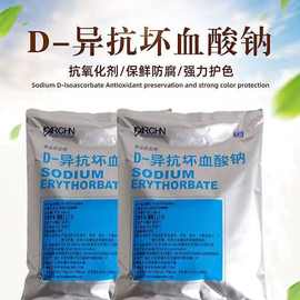 原装现货 异VC钠 食品级抗氧化剂护色保鲜剂 百勤 华源D-异抗坏血