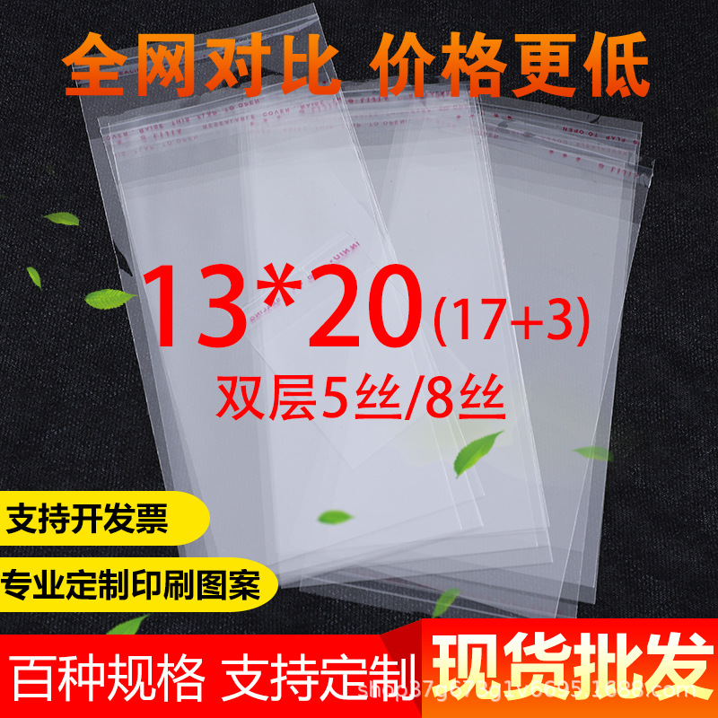 OPP不干胶自粘袋 饰品CD包装袋透明塑料袋厂家直销5丝13*20cm