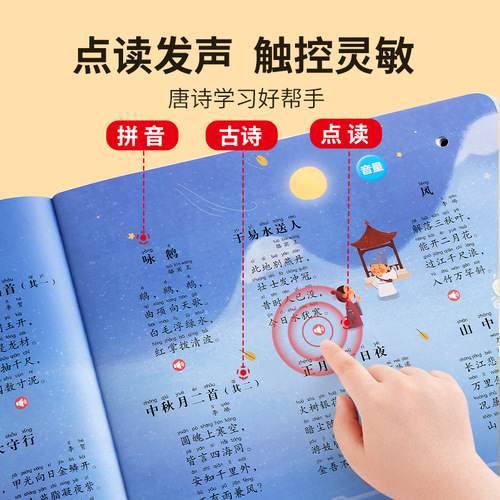 Talking 300 Tang Poems Reading Audio Book Kindergarten Early Education Learning Machine Children's Educational Toy