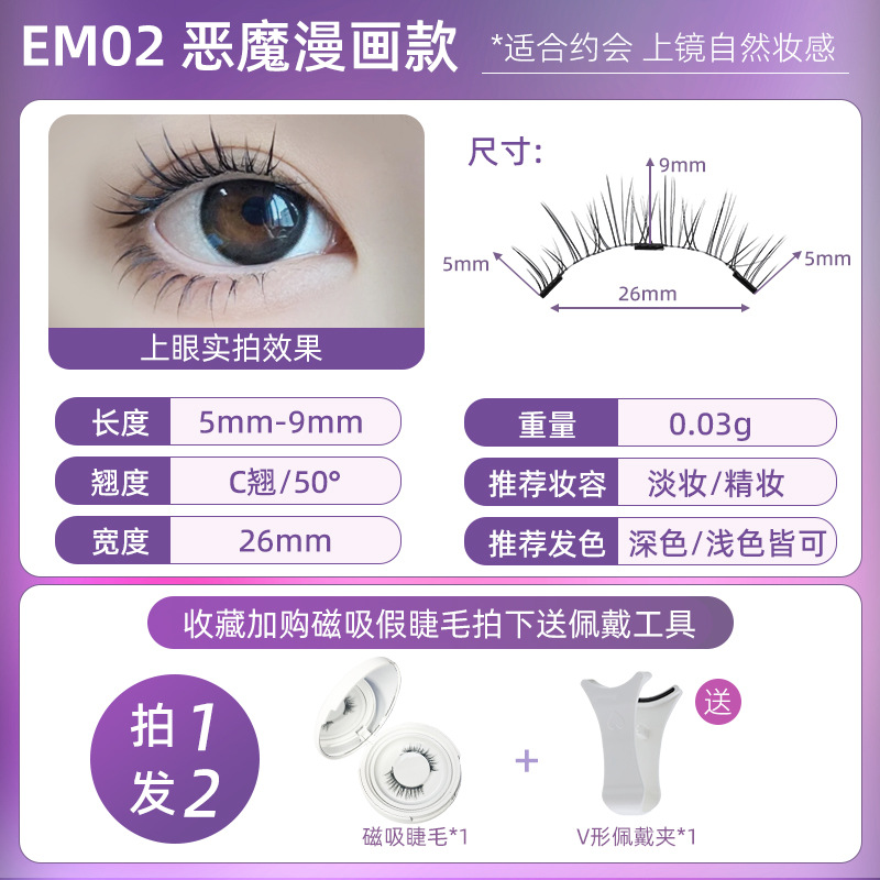 [Pestañas lisas] compre un cabello tres pequeños diablo diariamente un par de pestañas falsas magnéticas pelo de visón de imitación sobrenatural