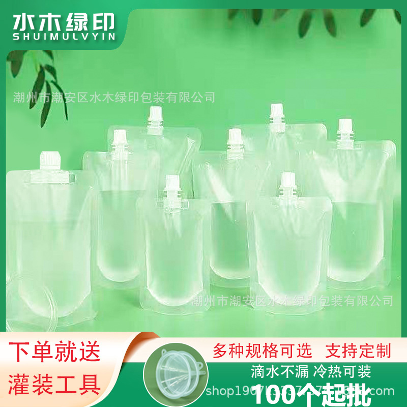 现货奶茶袋透明自立吸嘴袋一次性大小口径包装袋批发