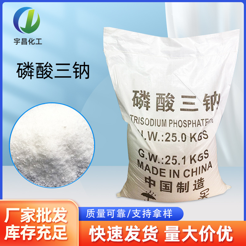 磷酸三钠工业级白色结晶锅炉软水剂污水处理厂家批发高含量