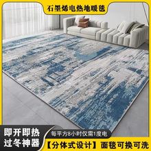 可拆洗石墨烯電熱地毯客廳地暖墊家用移動卧室發熱地毯加熱取暖墊