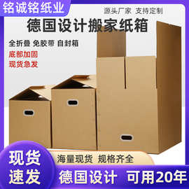 超硬德国设计全折叠免胶带搬家纸箱子收纳整理打包纸盒子纸箱批发
