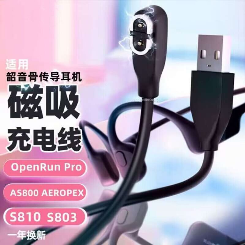 Applicable to Shaoyin AS800 charging cable Aeropex bone conduction Bluetooth headset power cord charging cable Applicable to Shaoyin AS800 charging cable Aeropex bone conduction Bluetooth headset power cord charging cable