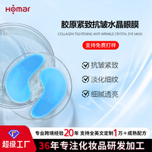 跨境热销胶原蛋白水晶眼膜贴 5对装深层保湿滋润淡化细纹抗皱眼贴