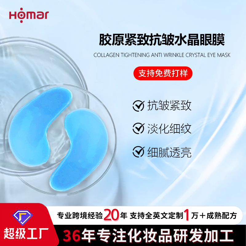 跨境热销胶原蛋白水晶眼膜贴 5对装深层保湿滋润淡化细纹抗皱眼贴