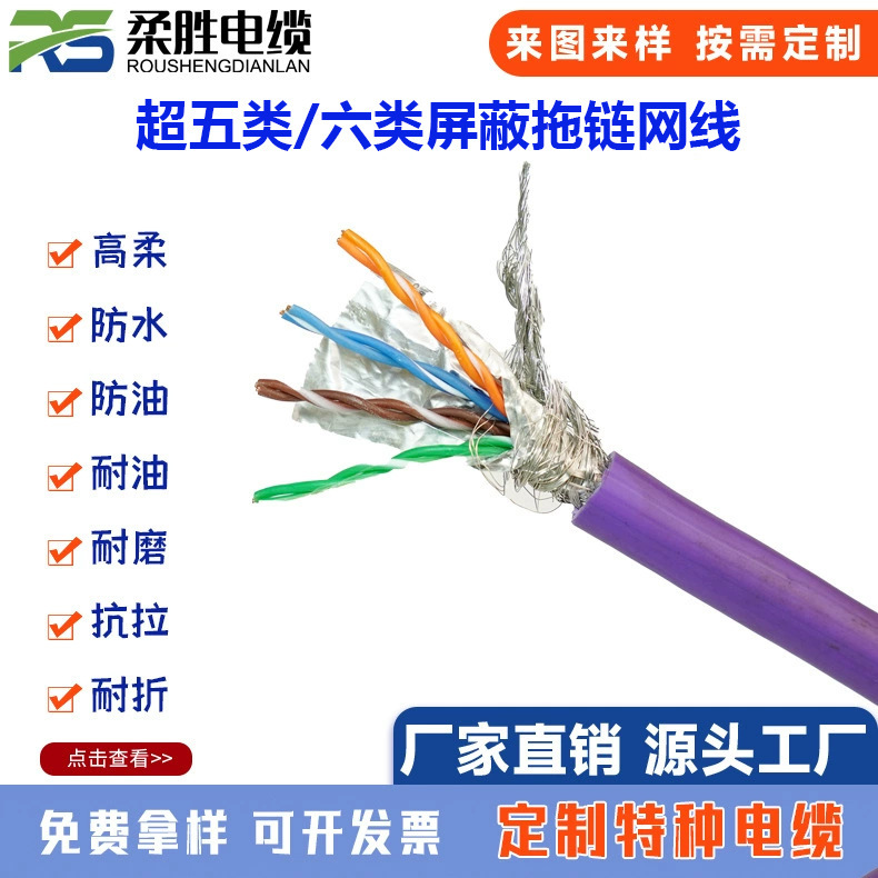 Super Category 5/Category 6 Industrial Shielding Wire Waterproof and Bending Resistant Flexible Drag Chain Wire 8 Core with Shielding Super Category 5/Category 6 Industrial Shielding Wire Waterproof and Bending Resistant Flexible Drag Chain Wire 8 Core with Shielding