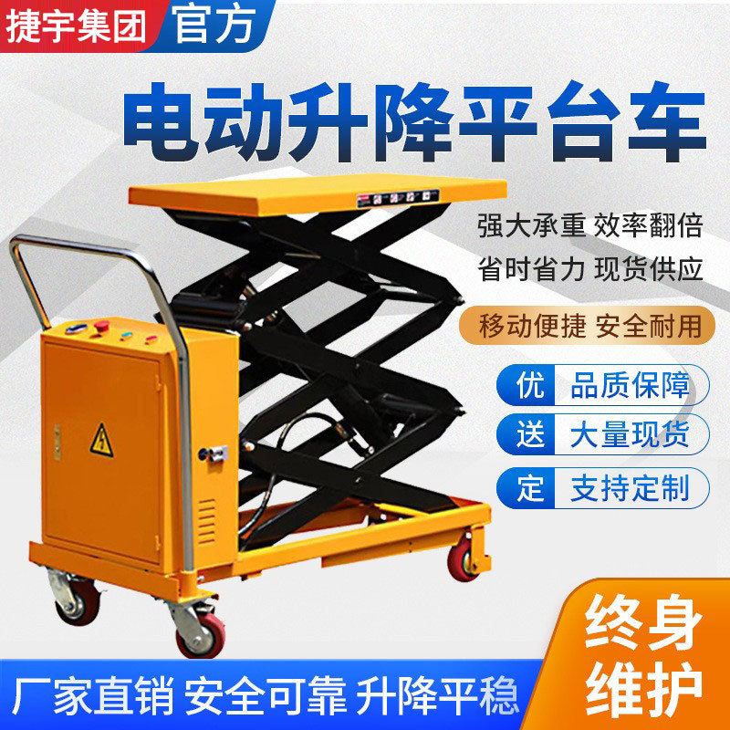 电动液压升降平台车 升高作业车加固剪叉式安全稳定工具车