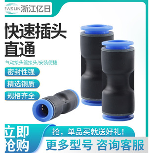 EASUN�|��ֱͨ���^EPU4/6/8/10/14/EPG6-4/8-6/10-8/12-10/16-12