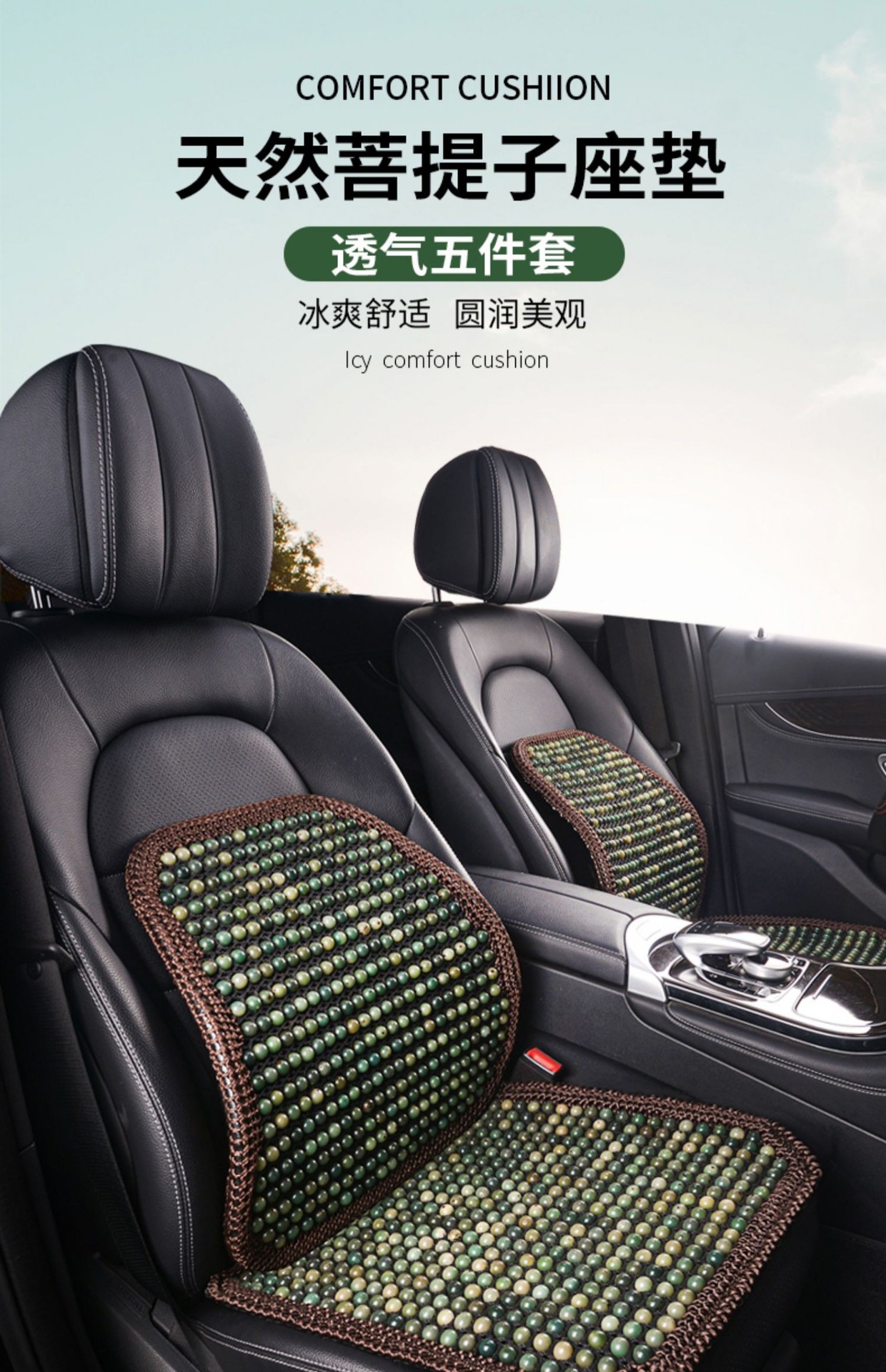 Four-Season Universal Car Seat Cushion Three-Piece Set, Summer Cooling Mat Single Piece Bodhi Cooling Mat, Breathable Wooden Bead Truck Seat Cushion