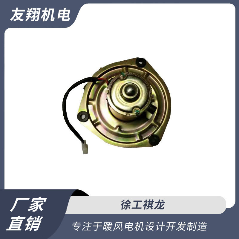 暖风电机 徐工祺龙 低压直流电机 厂家直销货源充足