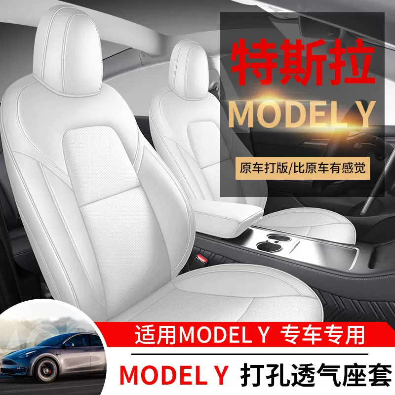 定制工厂直销专车专用特斯拉ModelY汽车座套四季通用纳帕皮座椅套