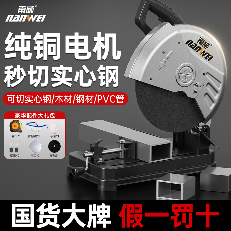 南威钢材切割机220v大功率多功能小型家用木材切割机金属型材机
