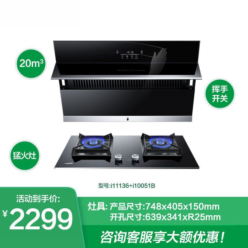 油烟机燃气灶套餐i11163+i10051B家用侧吸式挥手三件套烟灶批发