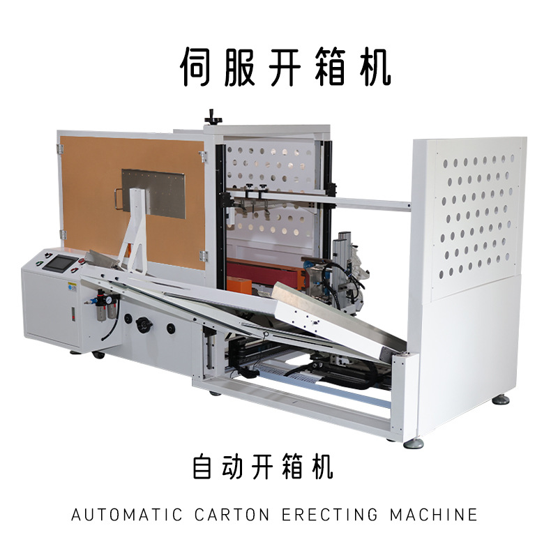 자동 서보 언박싱 머신