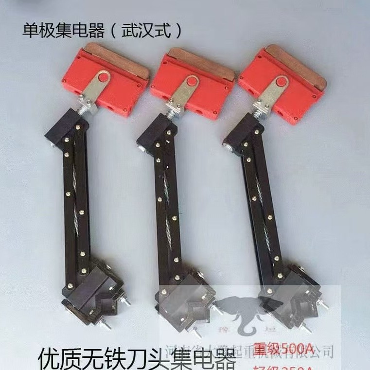 200A-1000A优质 单极滑线集电器 轻型单极滑触线集电器 刀头 碳刷