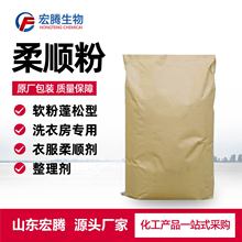 现货纺织印染衣物柔顺粉酯基季铵盐软膏粉洗衣房酒店专用柔顺清