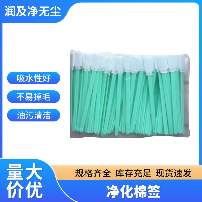 Manufacturer Supplies Industrial Dust-Free Cloth Cotton Swab Sponge Head Cleaning Cleaning Stick